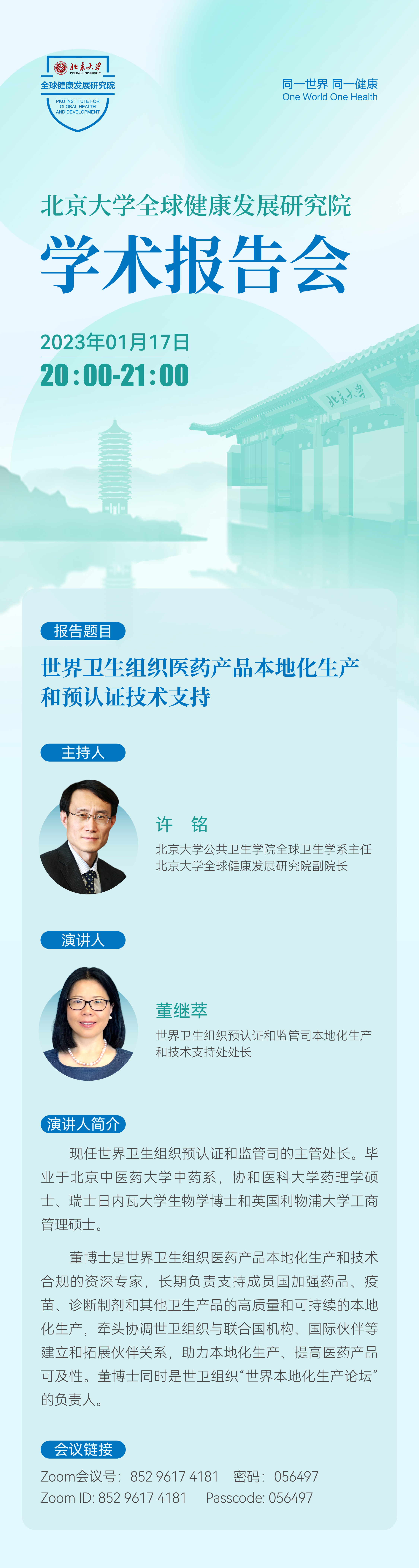 0117-学术报告会.jpg